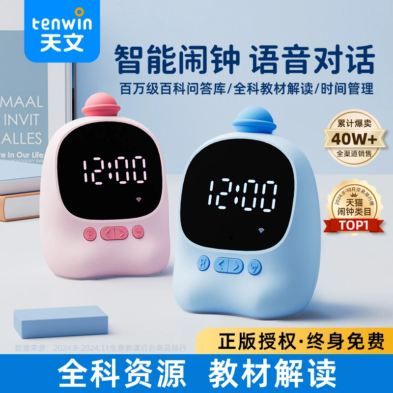 【双11抢先购】天文星语音智能文具时间管理器学生自律专用1002