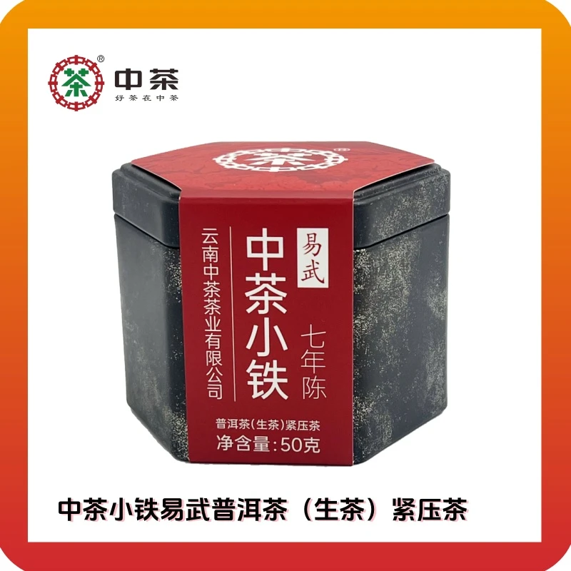 中茶小铁 易武 普洱茶（生茶）紧压茶 （中茶杯）