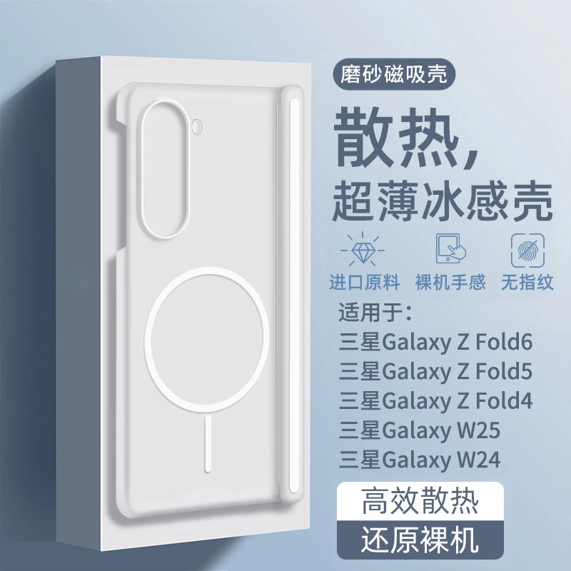 适用三星zfold7手机壳新款7冰感散热Z Fold6中轴保护套w25折叠屏