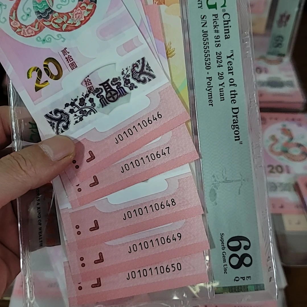 蛇钞号码010110646/47/48/49/50