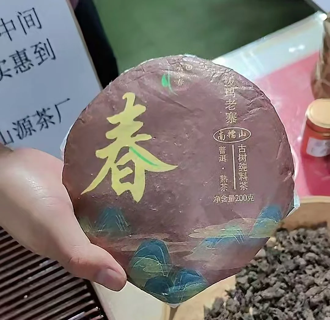 春（200克熟饼）拔玛老寨普洱熟茶饼 香甜醇厚滑