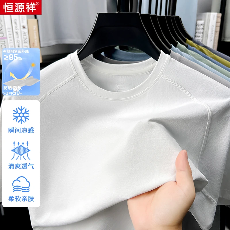 【专业级运动型面料】防晒导湿透气夏季凉感速干男士防晒短袖T恤衫