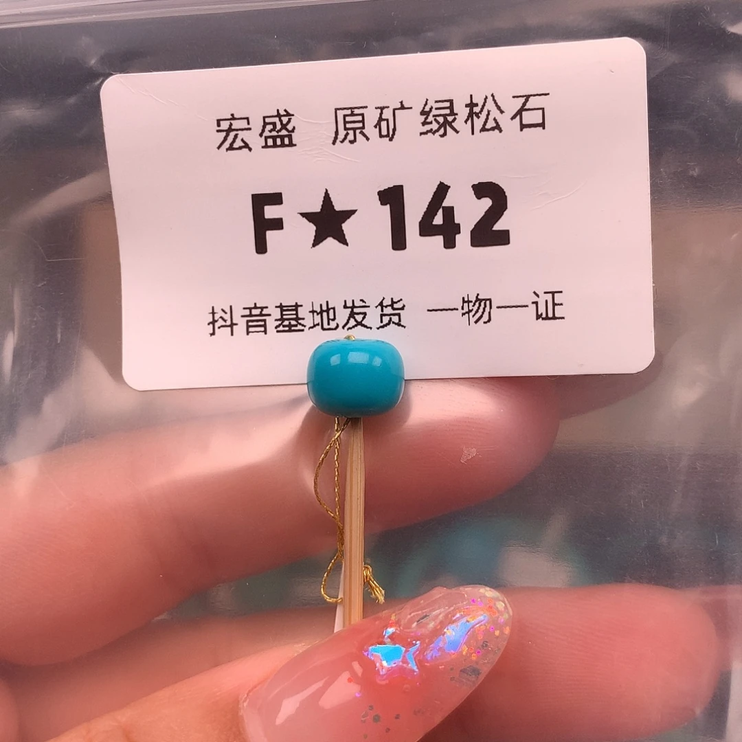 绿松石未镶嵌珠宝奇石8.7✖️7.1