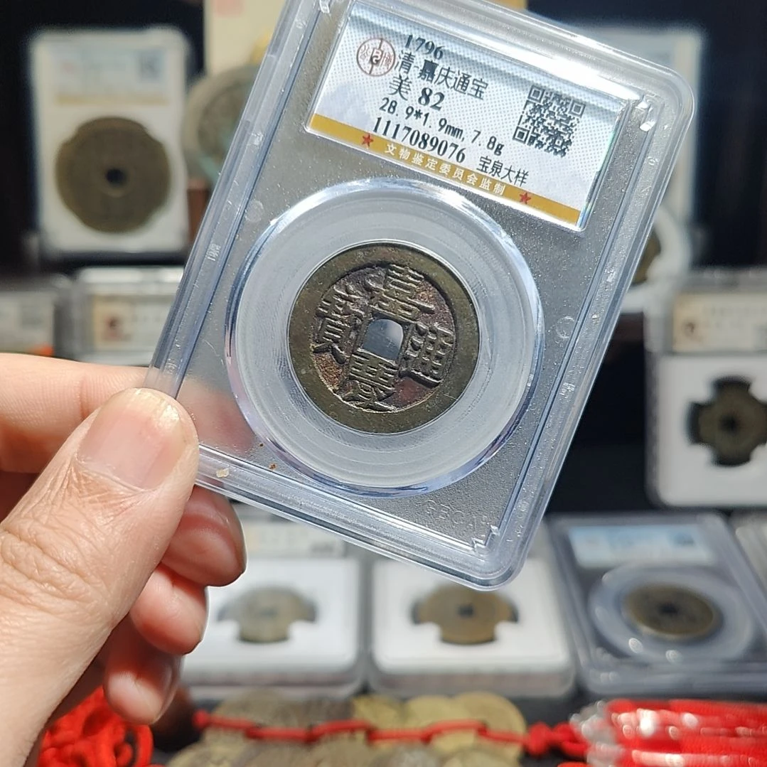 铜w    嘉庆通宝宝泉大样