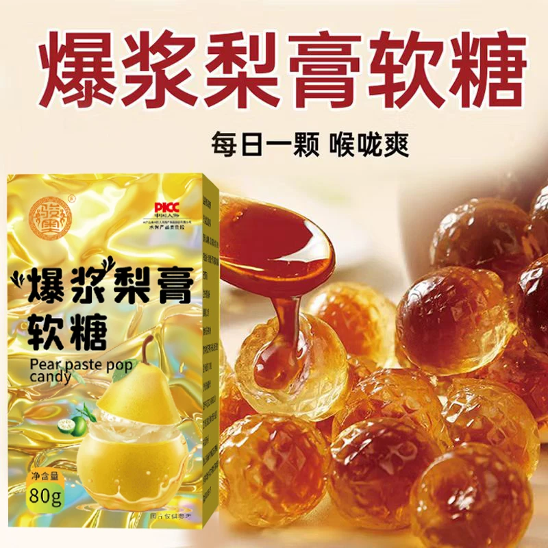 【温润护喉】爆浆慈梨膏软糖清润甜爽护嗓皆宜枇杷罗汉果薄荷金桔