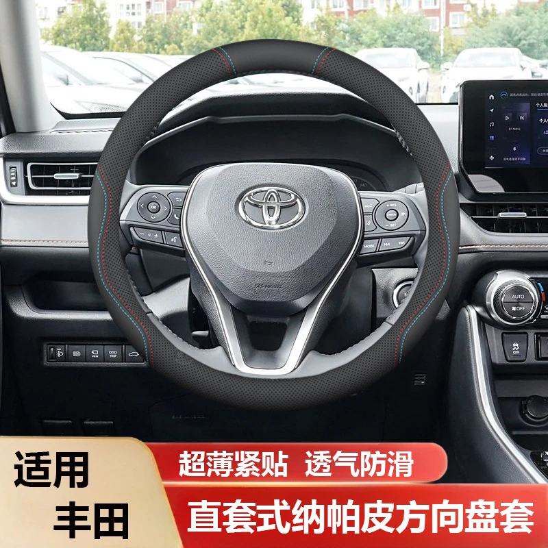 丰田RAV4荣放方向盘套专用抗菌防污透气防滑超薄款纳帕真皮3D显色