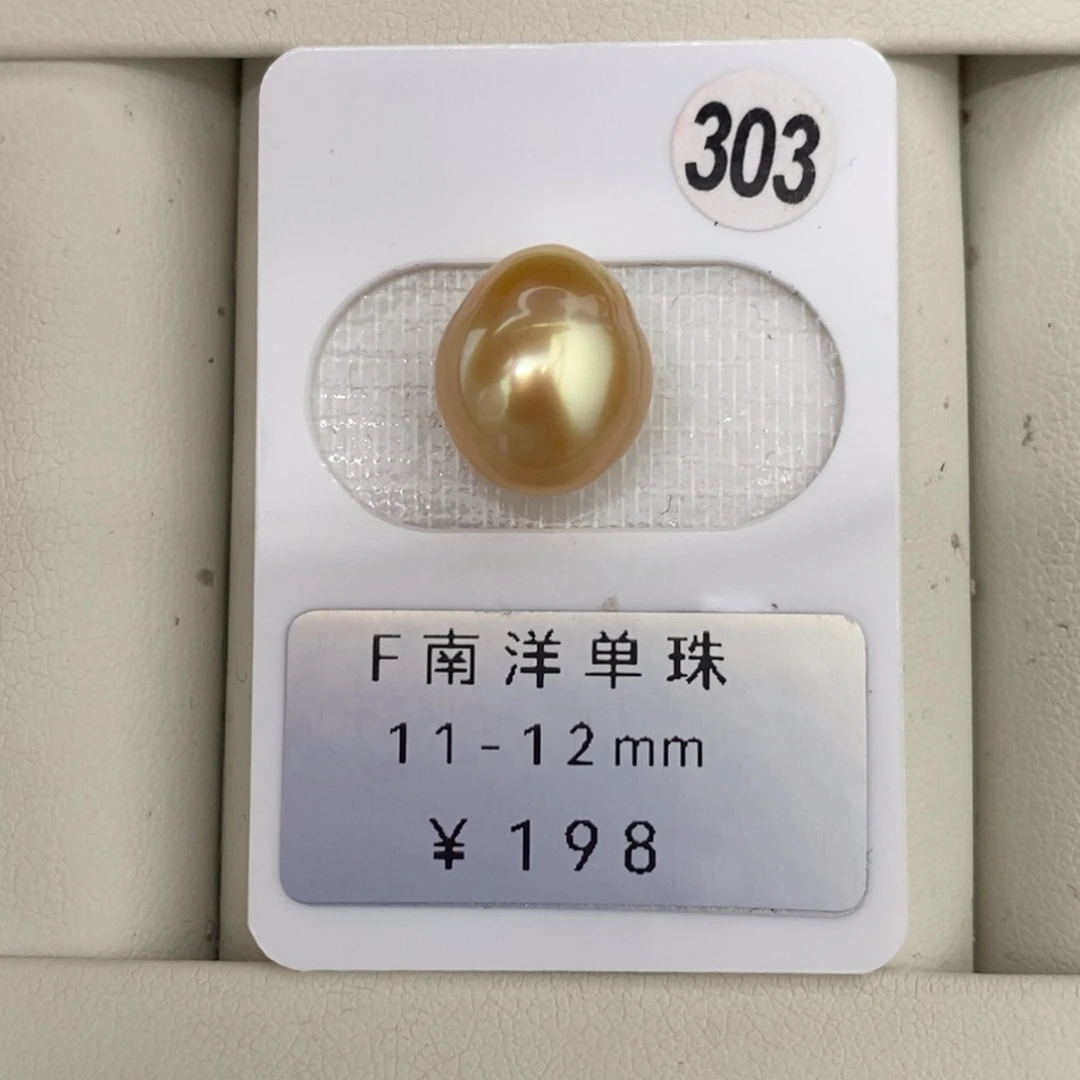 定制海水珍珠未镶嵌裸珠金珠水滴11-12mm