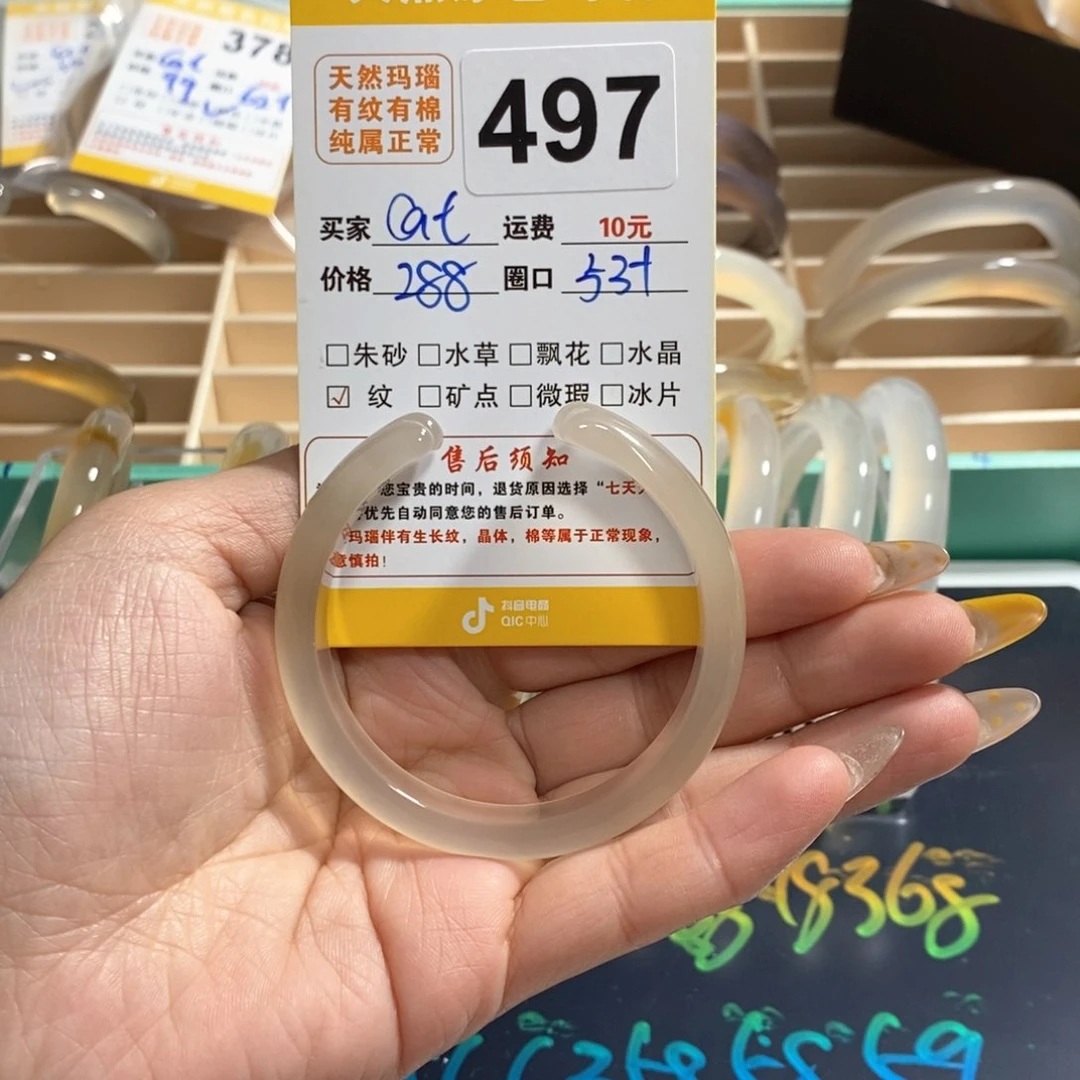 玛瑙/玉髓手镯未镶嵌清*497