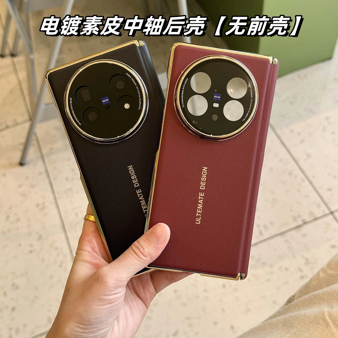 【单中轴后壳】适用VIVOXFold5折叠屏手机壳电镀素皮秒变高级防摔套
