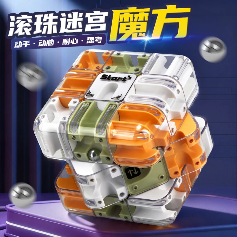 3D滚珠迷宫三阶魔方走珠立体益智玩具思维训练亲子竞技解压
