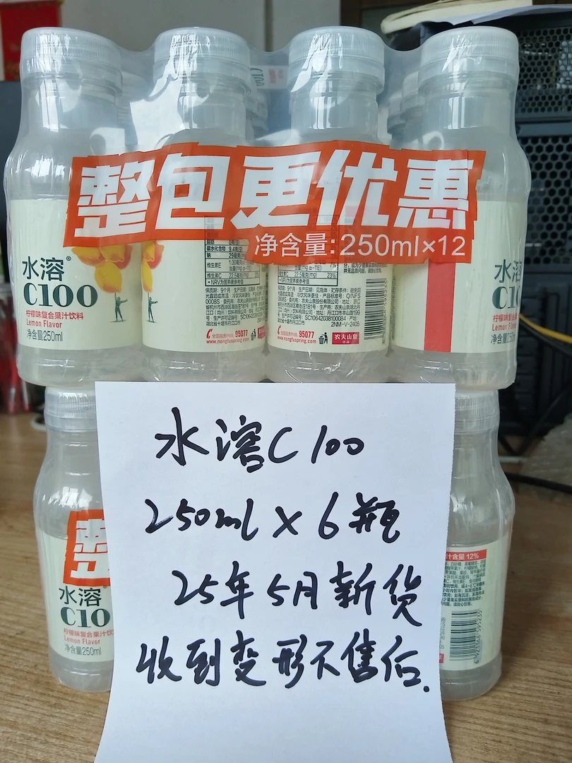 水溶C100直播清仓处理收到变形/瓶身有划痕无售后
