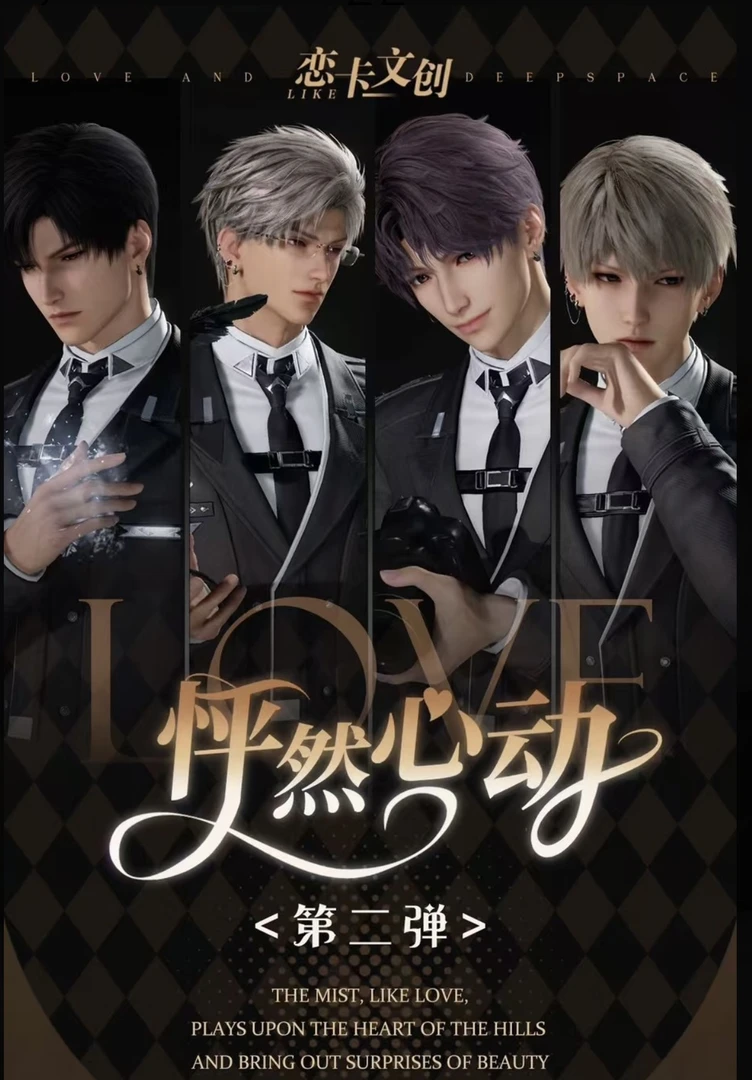 【拆包】《恋与深空》恋卡文创-怦然心动第二弹卡牌周边盲盒（代拆）