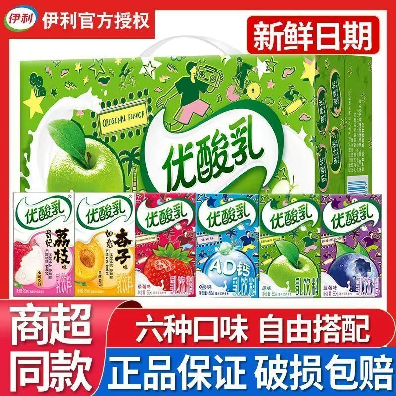 12月产伊利优酸乳草莓AD荔枝原味250ml*10盒超值散装饮料