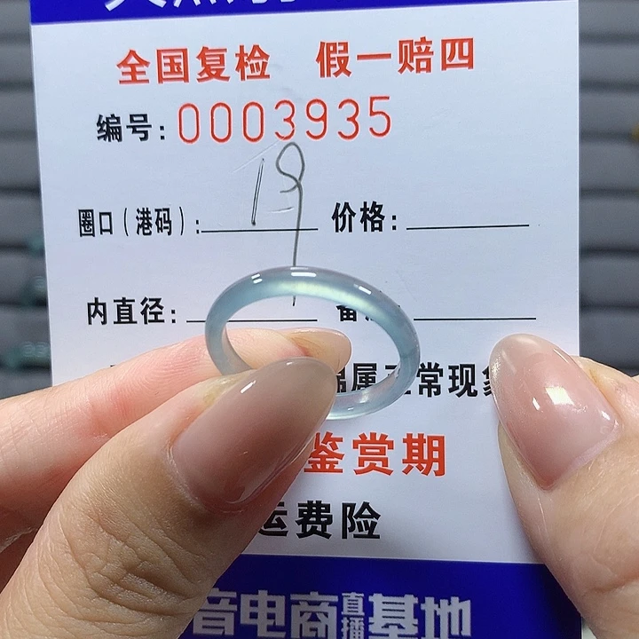 未镶嵌戒圈翡翠    3935