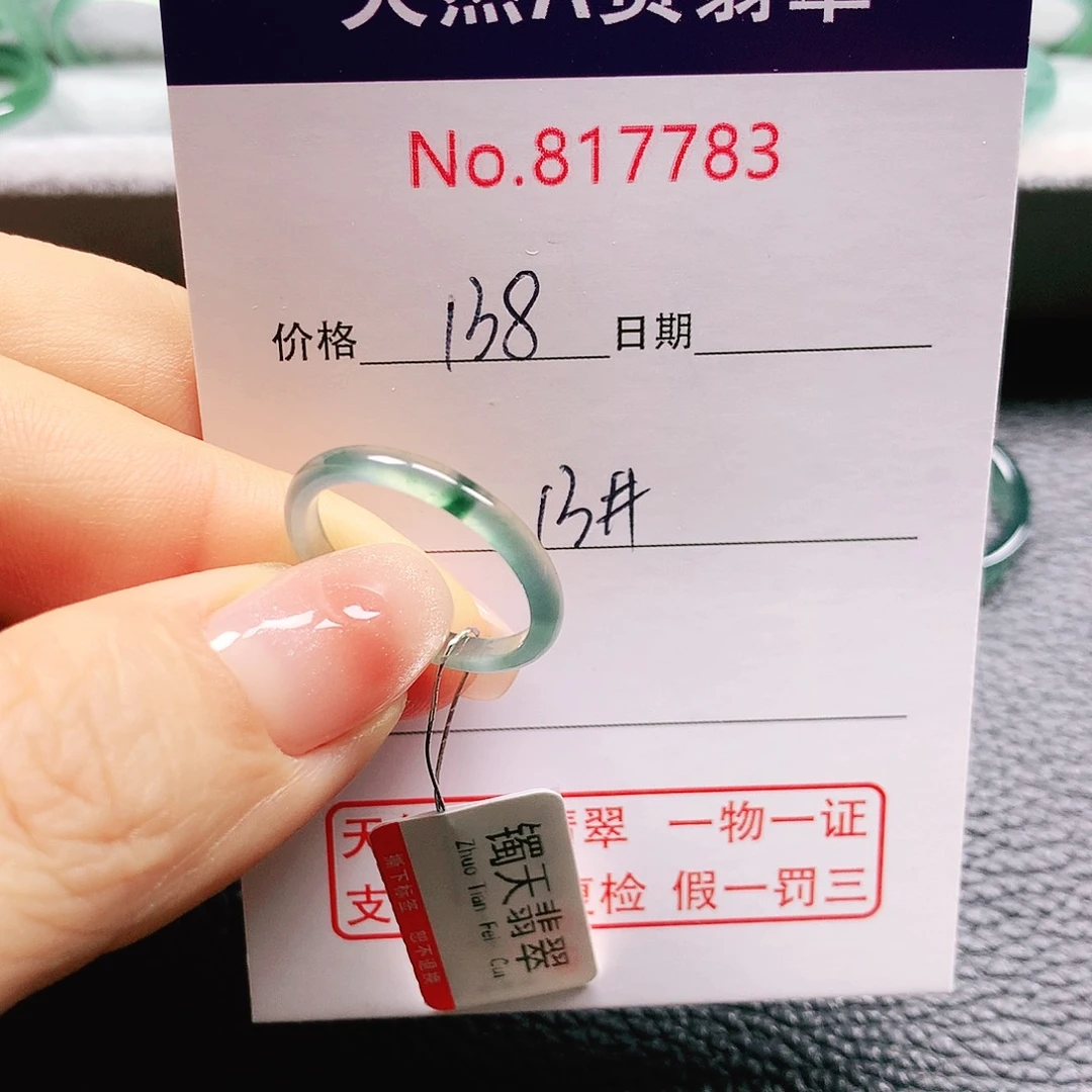 翡翠戒指未镶嵌13号
