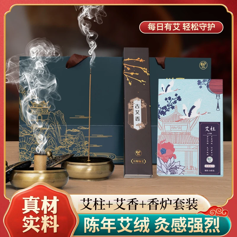 艾草系列套装  艾柱 艾草长香 香炉 三件套