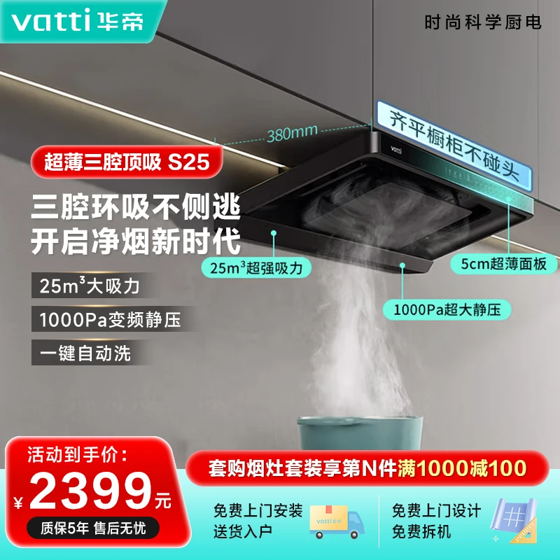 Vatti/华帝小飞碟S25抽油烟机三腔欧式大吸力吸烟机抽油静音挂式