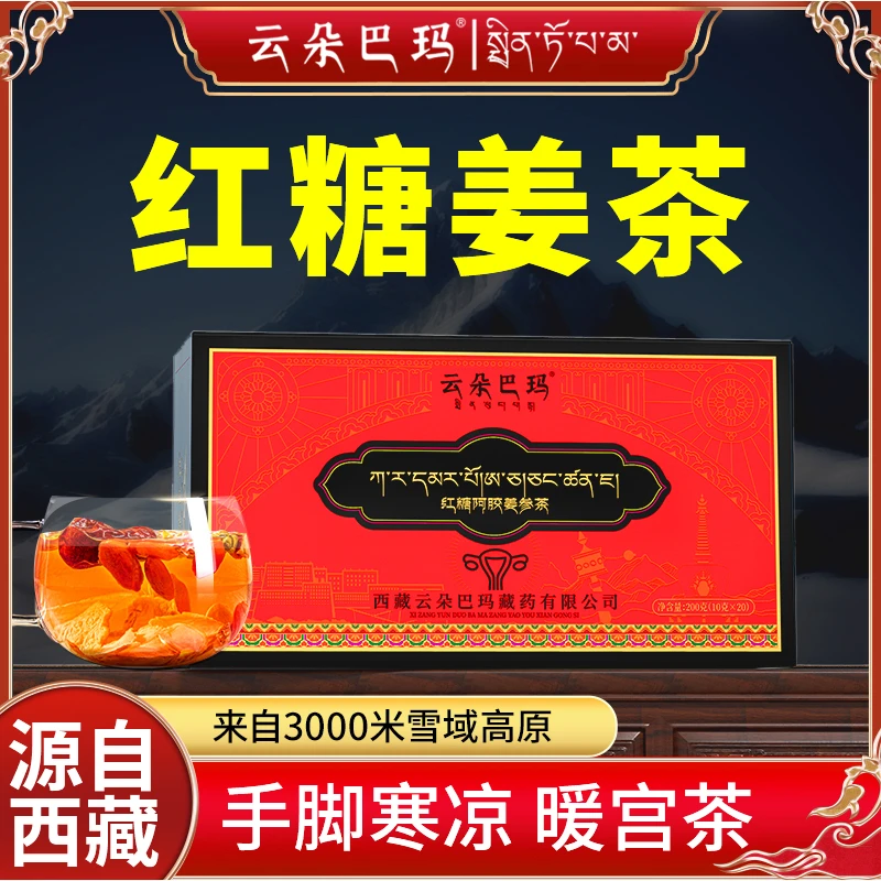 云朵巴玛红糖姜茶姜汁红糖水女性生姜独立小袋10g*20袋秋冬季冲泡