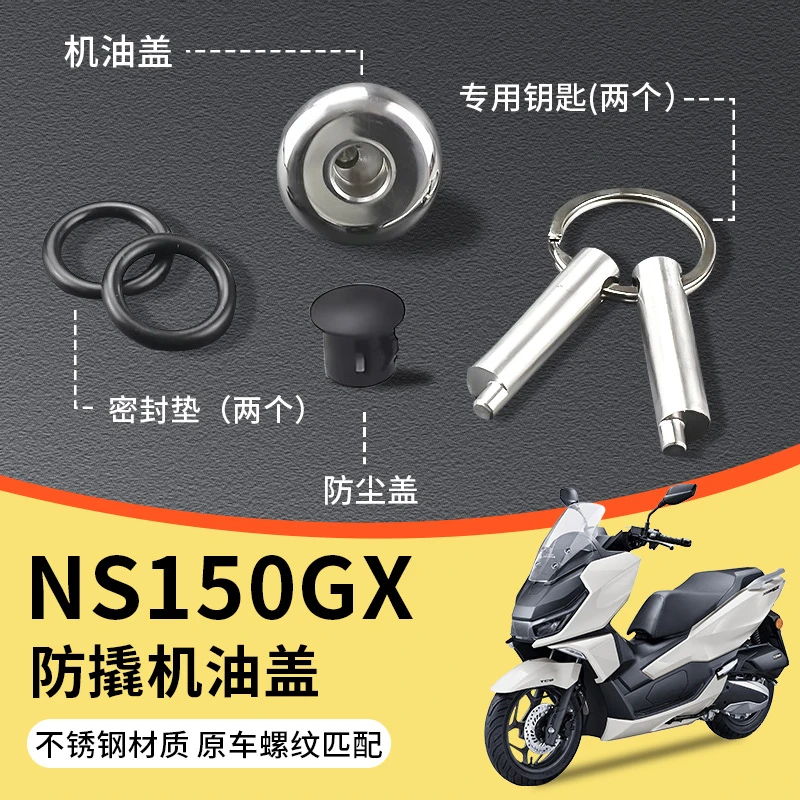 适用于本田NS150GX改装防撬机油盖不锈钢防盗机油盖帽配件