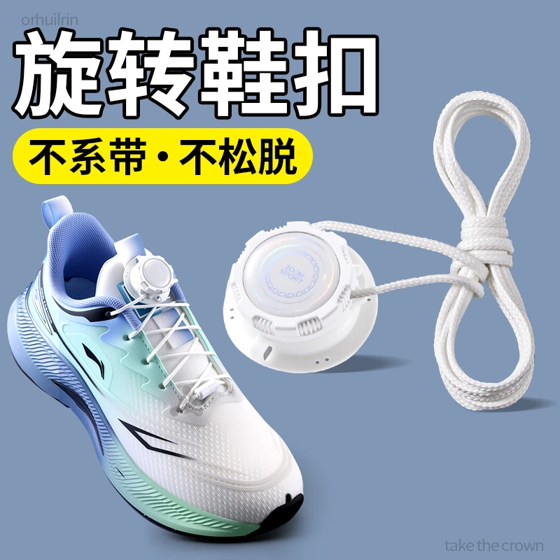 懒人免组装旋转纽扣鞋带免系神器跑步运动鞋卡扣固定器狂跑不松