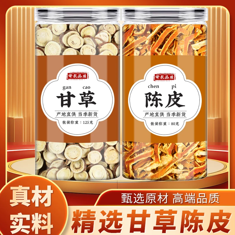 甘草陈皮中药材正品新鲜橘皮桔皮丝甘草切片干货原材料泡茶煮水喝
