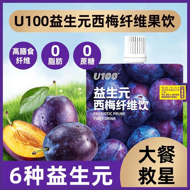 U100益生元西梅饮120ml果汁浓缩原浆西梅果汁食品大餐救星
