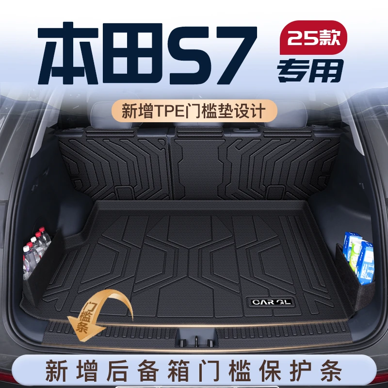 适用于25款东风本田S7后备箱垫TPE尾箱垫子汽车内饰改装用品烨S7