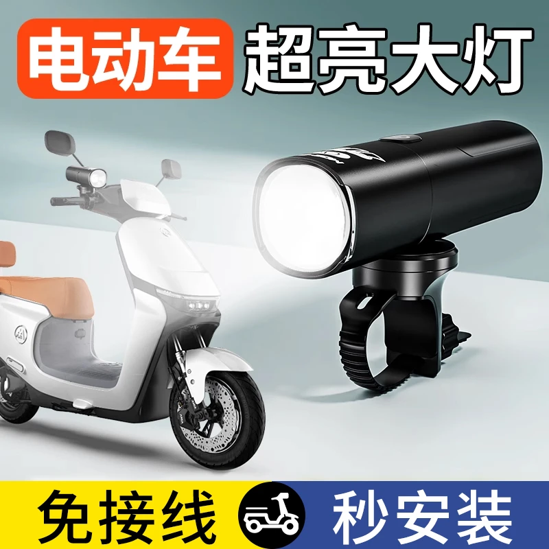 电动车射灯超亮led大灯强光款超亮夜间行车灯免接线前照加装车灯