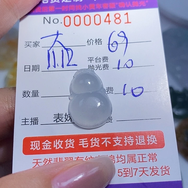 大***欣定制翡翠未镶嵌翡翠