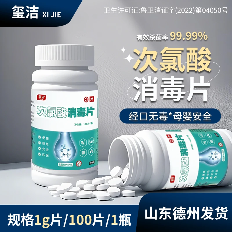 公用洗衣机杀菌次氯酸医用消毒片泡腾片衣物空气母婴备案品牌正品