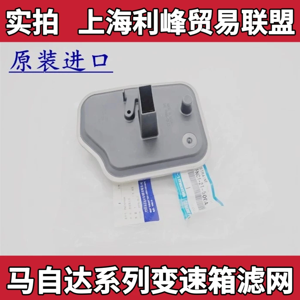马自达6M5马3B70M3M2星骋睿翼马8CX7B70变速箱滤网波箱油格原厂