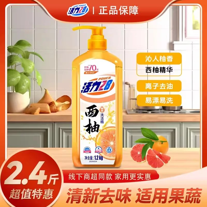 活力28浓缩洗洁精家用去油污洗碗易冲洗低泡餐具洗厨房精华护手