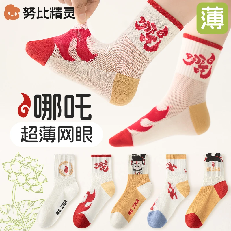 哪吒卡通网眼夏季透气吸汗百搭男女童学生男女袜子舒适春夏薄款棉