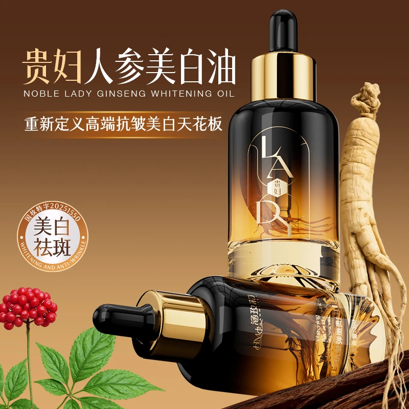 奢华贵妇美白抗皱弹嫩人参精华油紧致提拉抗皱淡纹美白透亮祛斑油