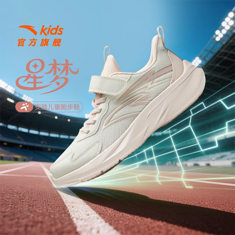 【星梦】安踏儿童女大童跑鞋2025新款透气舒适防滑耐磨流光风运动鞋