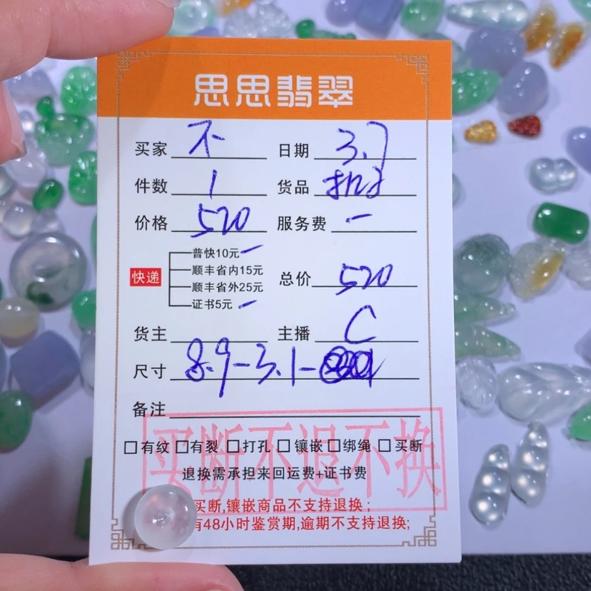 【闪购商品】翡翠颈饰未镶嵌不**咸扣子