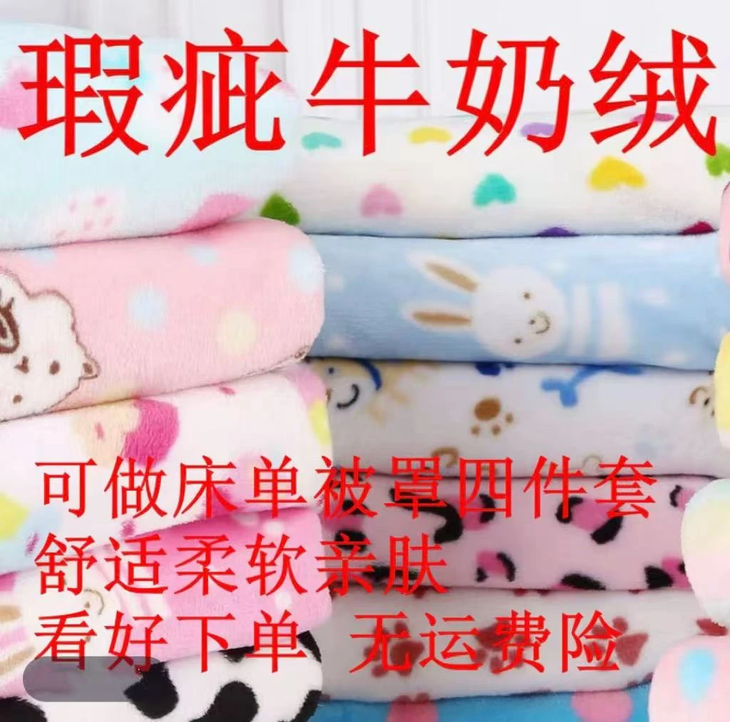 牛奶绒布头布料直播间点名下单【可做床单四件套】