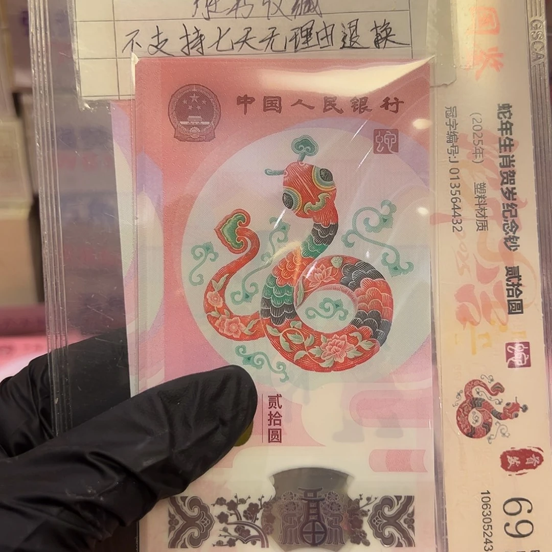 蛇钞11188541标十zzzzzzz