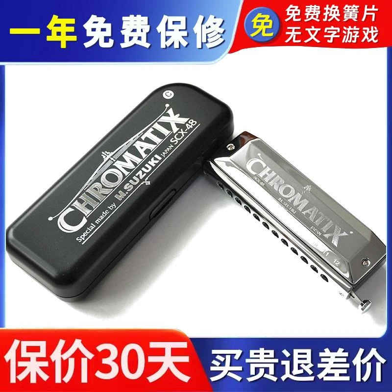 SUZUKI日本铃木SCX-64 56 48进口16孔半音阶口琴新手演奏入门初学