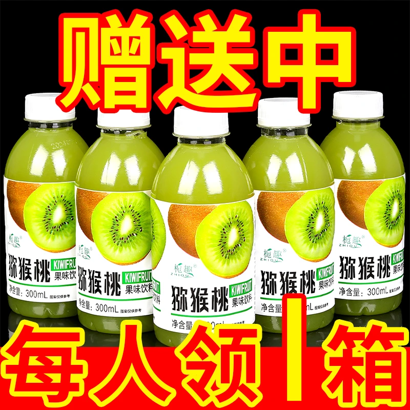 【买一箱送一箱】猕猴桃果汁300mlx6瓶新日期低糖果汁家庭聚会