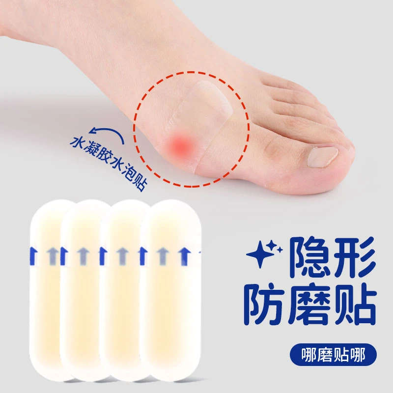 水凝胶脚后跟贴防磨脚贴高跟鞋鞋贴修复水泡贴隐形皮鞋脚趾防磨贴