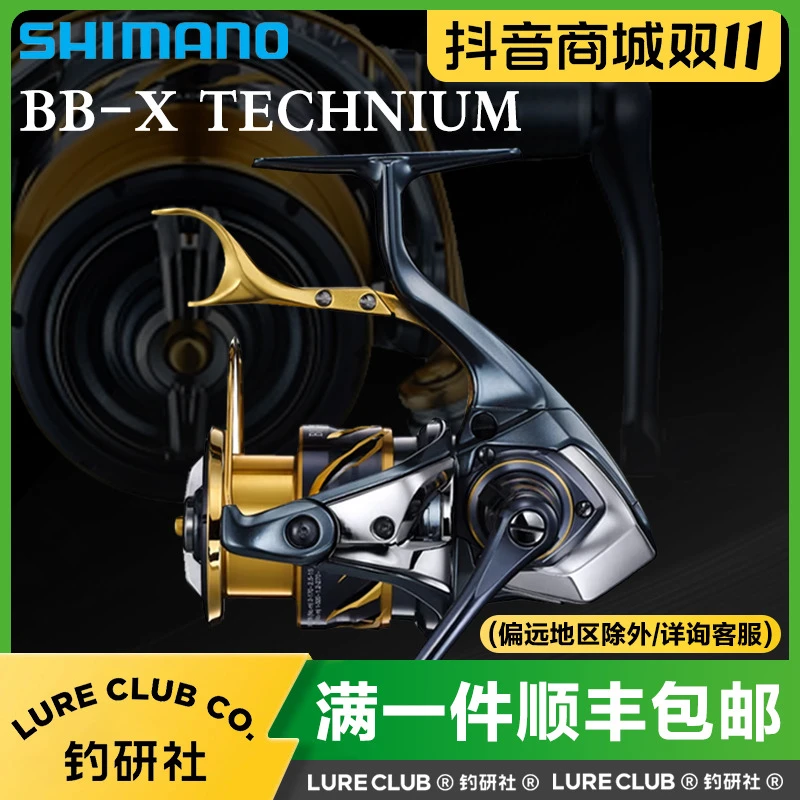 SHIMANO/禧玛诺手刹轮BB-X TECHNIUM泰克牛矶钓海钓SUT刹车鱼线轮