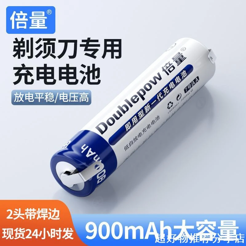 充电电池7号AAA900毫安七号镍氢带焊脚1.2V环保电动剃须刀电池