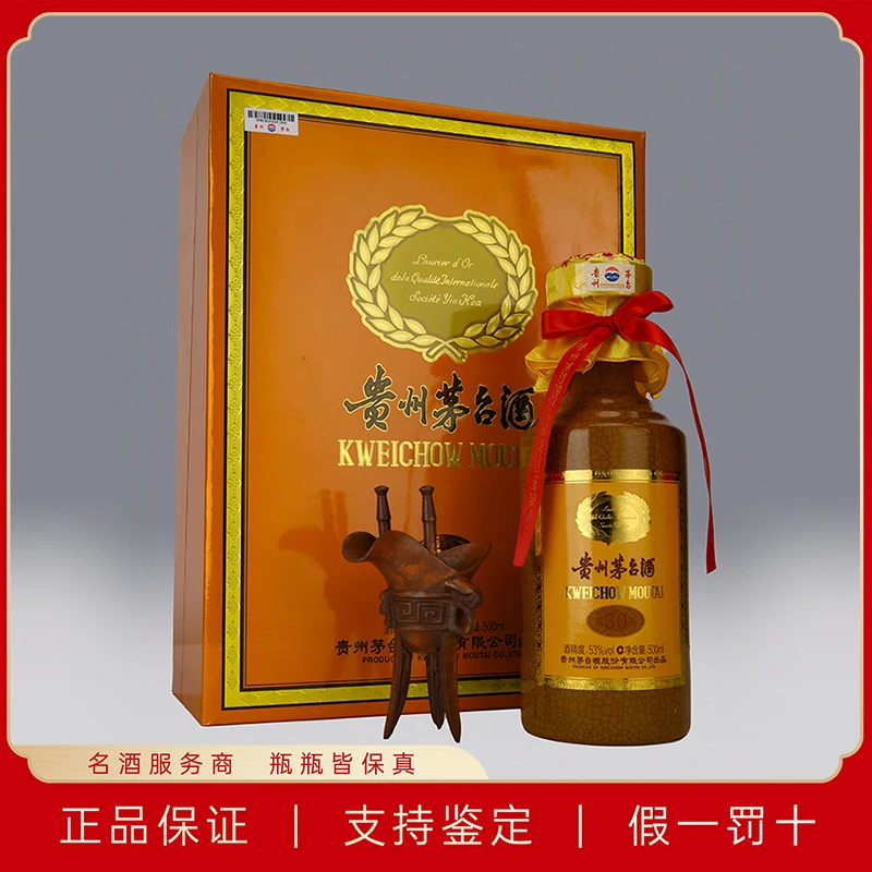 KWEICHOW MOUTAI/贵州茅台贵州茅台酱香三十年53度500ml 单瓶