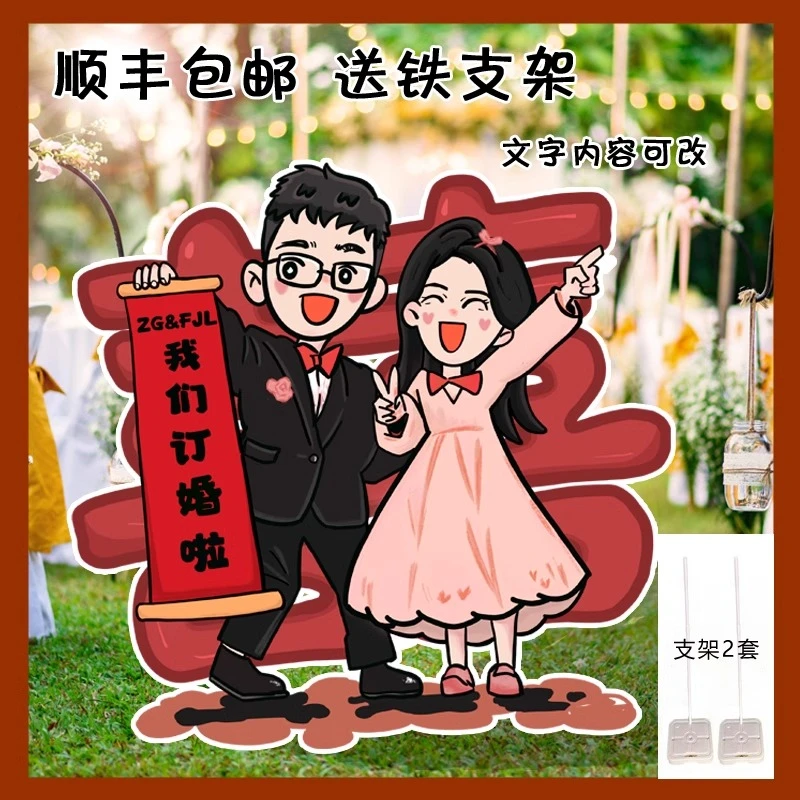 婚礼迎宾牌人形立牌定制结婚订婚布置装饰卡通漫画手绘kt板指示牌
