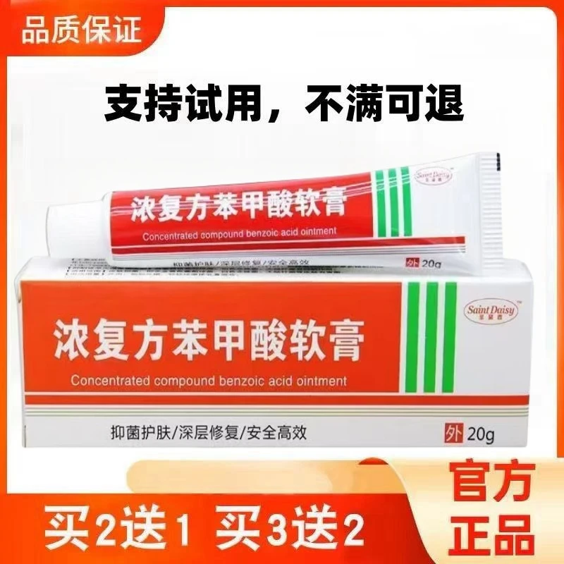 【官方直售】浓复方苯甲酸软膏外用抑菌止痒乳膏手脚脱皮鹤叔推荐