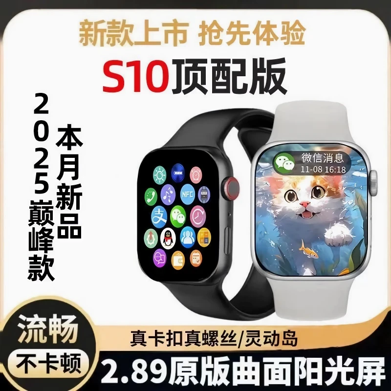 华强北iwatchS10智能手表AI定制股票微信支付灵动岛NFC多功能心率