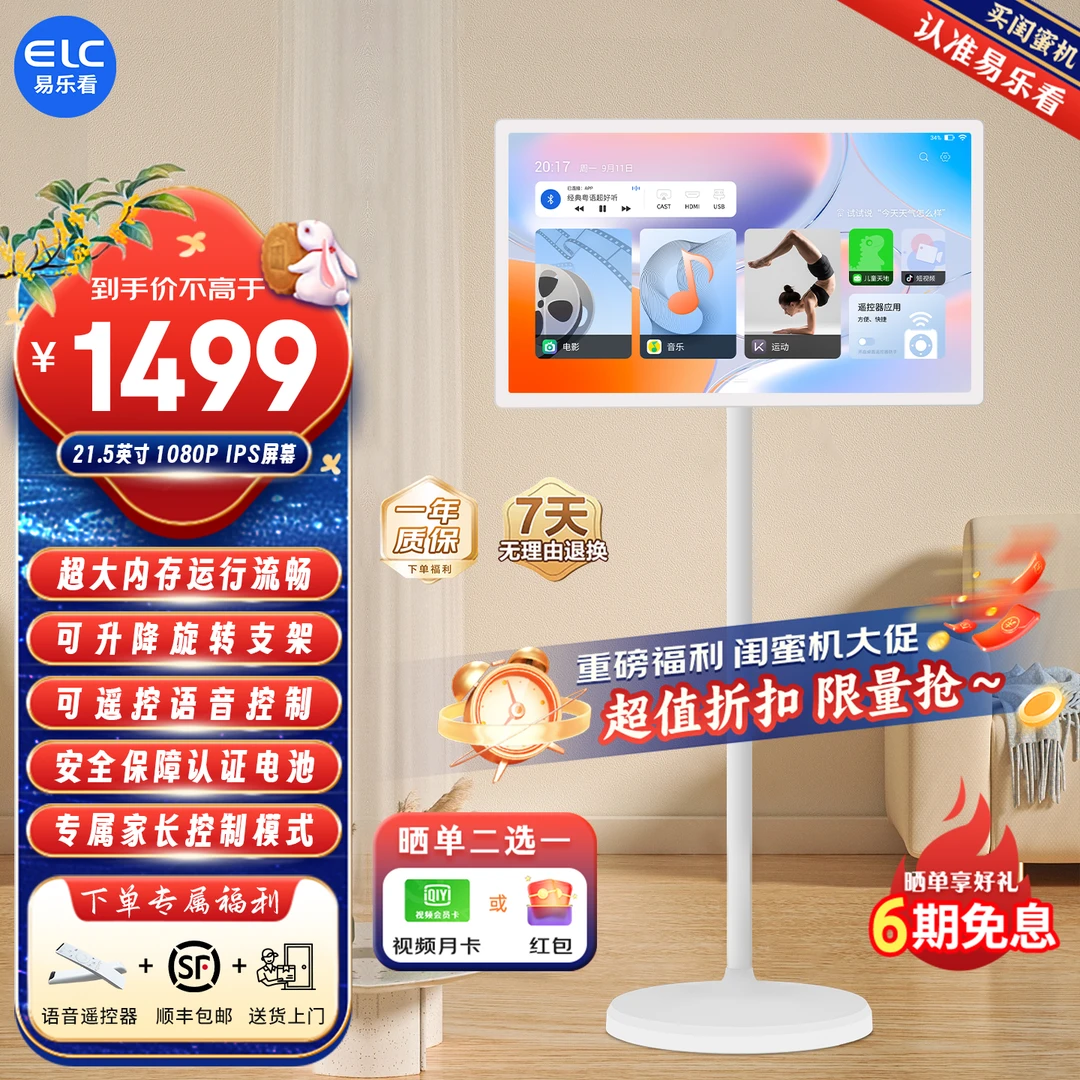 易乐看elc随心屏闺蜜机 移动电视平板 触屏网课办公娱乐升降大屏