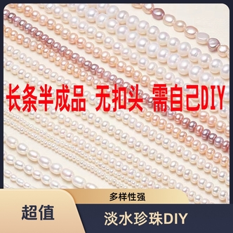 淡水珍珠半成品长条可DIY项链手链多样性发货