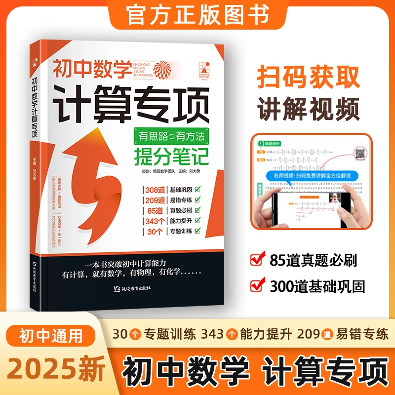 初中数学计算题型专项练习初中通用初中必刷题视频讲解